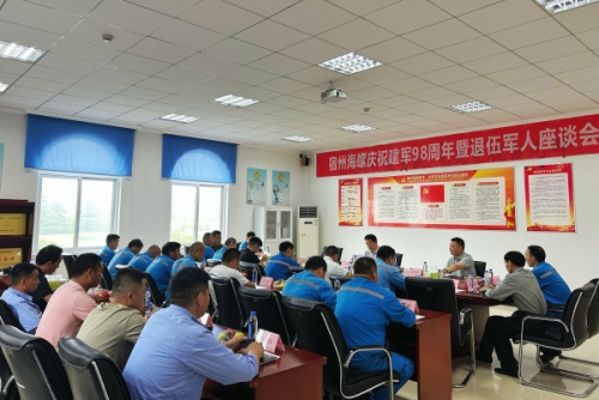 宿州海螺召開(kāi)退伍軍人座談會(huì)_副本 宿州海螺召開(kāi)退伍軍人座談會(huì)_副本