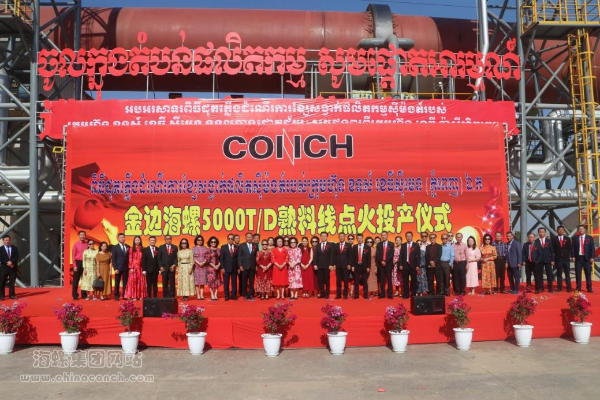金邊海螺日產(chǎn)五千噸熟料生產(chǎn)線點(diǎn)火 金邊海螺日產(chǎn)五千噸熟料生產(chǎn)線點(diǎn)火